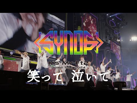 笑って 泣いて From Kis My Ft2 Dome Tour 2024 Synopsis