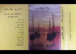 داوود طاهری انار انار