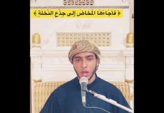 برواية شعبة عن عاصم ف أ ج اء ه ا ال م خ اض إ ل ى ج ذ ع الن خ ل ة محمود يوسف قراءات