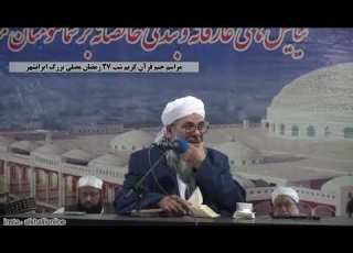 شیخ القرآن مولانا محمد عثمان حفظةالله موضوع ۱۵شعبان مراسم ختم قرآن کریم ۲۷ رمضان مصلی ایرانشهر