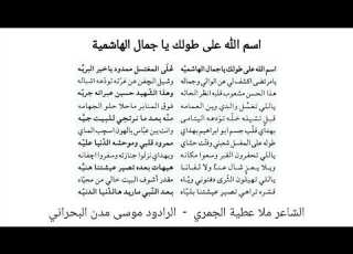 اسم الله على طولك يا جمال الهاشمية موسى مدن البحراني