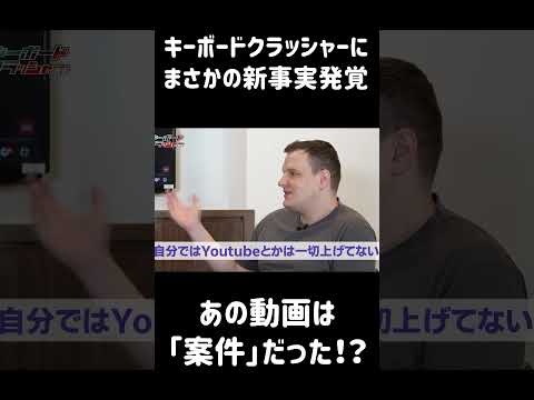 キーボードクラッシャーにまさかの新事実が判明しました Shorts 音mad ニコニコ動画 キーボードクラッシャーにまさかの新事実が判明しました Shorts 音mad ニコニコ動画