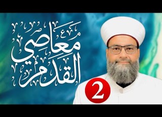 من معاصي القدم هروب الزوجة من زوجها