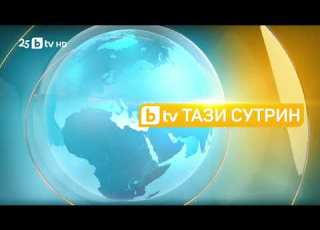  BTV HD BTV Тази сутрин 01 07 2025
