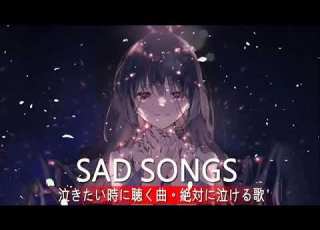 悲しい曲 Sad Song J Pop