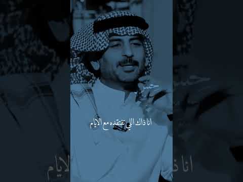 بتفقدي مع الايام ماهو الحين سعد علوش