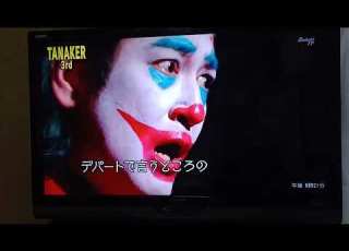 ガキ使TANAKER で言うところの