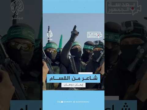 هكذا تفهمها الكتائب مقاتل من القسام يفسر معنى حروف كلمة فلسطين