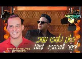 الاسد أحمد العدوي كان ناوي يروح اوشا مصر 2024 Osha Masr Ahmed Eladawy