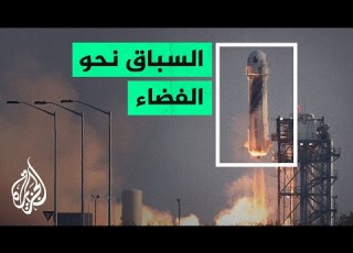 سياحة الفضاء رحلة ثانية بطلها جيف بيزوس