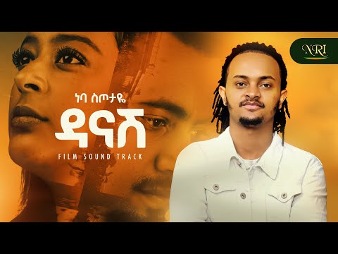 Neba Danash ነባ ዳናሽ New Ethiopian Music 2026 Official Video