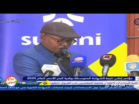 اعلان الشهادة المتوسطة ولاية البحر الأحمر