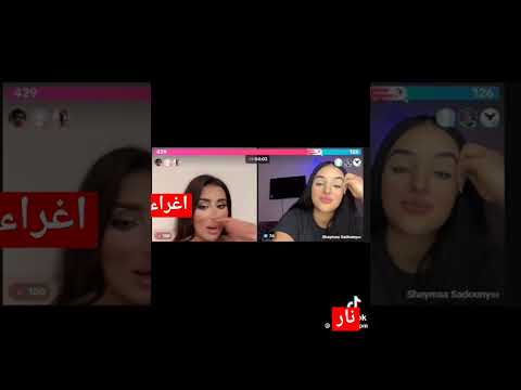 لايف تيكتوك نار Lapa Donia Khalil Tiktok Reels Choumoukh اكسبلور Explore