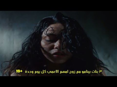 بنات بتعشق الجنس يفعله أشياء محرمة مع زوج امهم الاعمي كل يوم وحدة