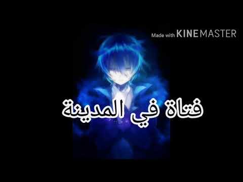 اغنية اجنبية دادا مترجمة للعربي رووعة