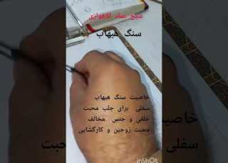 سنگ دلربا هبهاب شیخ عماد الاهوازی