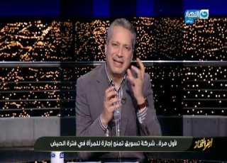 أخر النهار لأول مرة شركة تسويق تمنح للعاملات بها اجازة في فترة الحيض