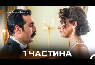 Розкажи Мені Про Любов 1 Серія Український Дубляж