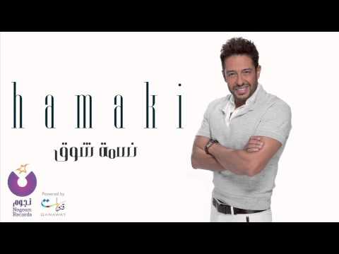 Hamaki Nesmet Shouq حماقي نسمة شوق