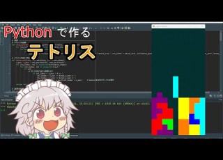 Python Pygame テトリスの作り方解説