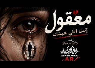 معقول أغنية لكل واحد كذاب