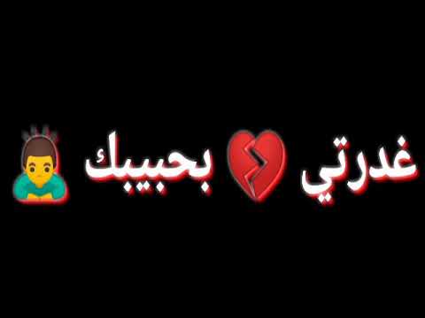 حالات واتس مهرجانات 2020 عصام صاصا مهرجان غدرتي بحبيبك