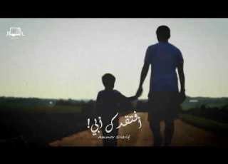اشتاق اليك يا ابي