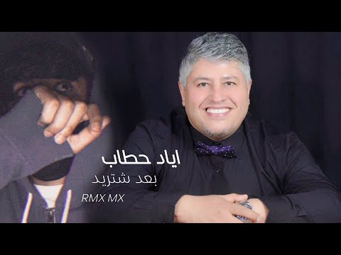 ريمكس بعد شتريد RMX MX