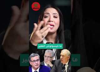  رسالة قوية للأحزاب الفقر ماشي صدفة