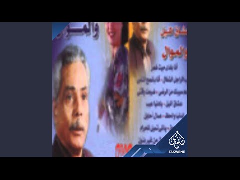 موال انا بنصح الناس