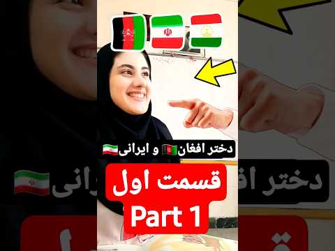 لیلا جان خانم معلم زیبای ایرانی با دختر های افغان افغانستان ایران Afghanistan Iran Tajikistan