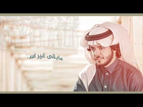 رفيحي انتظرتك وانتظرتك وطال الانتظار كلمات واداء محمد فهد 2023