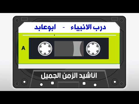 درب الانبياء زين العابدين الكحكى