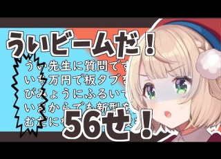  縦読みういビームを発狂するしぐれうい先生 しぐれうい