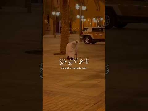 HEART TOUCHING RECITATION Surah Al Fath 17 18 Sheikh Yasser Al Dosari QuranShorts SurahAlFath