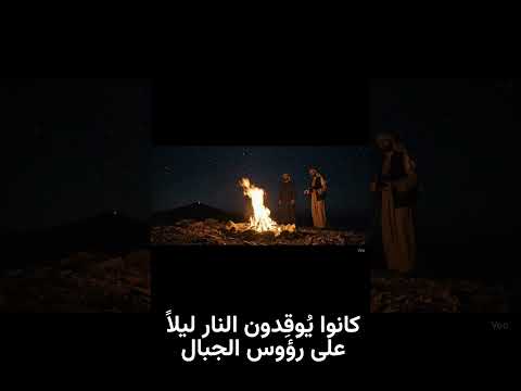 أشهر من نار على علم كرم العرب امثال عربية لغة عربية حكمة اليوم من تراثنا أمثال