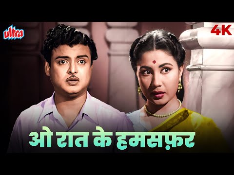 O Raat Ke Musafir 4K A Soulful Duet By Lata Mangeshkar Mohammed Rafi Old Hindi Songs