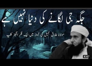 Jaga Ji Lagane Ki Dunya Nahi He Maulana Tariq Jameel Media Peace Quran