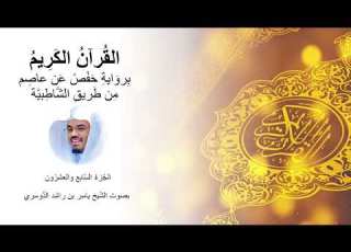 Chapter 27 Sheikh Yasser Al Dosary الجزء 27 بصوت الشيخ ياسر الدوسري