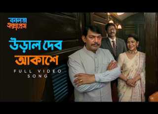  Ural Debo Akashe Full Song Ayub Bachchu Sunny Bonolota Express In Theatres This Eid Ul Fitr