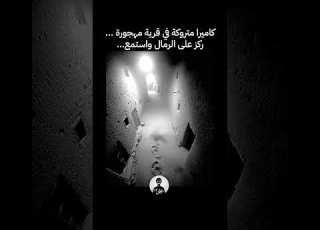  آثار أقدام في الرمال بدون جسد رعب جن