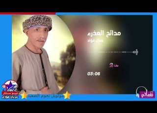  جمال فؤاد مدائح العذرء