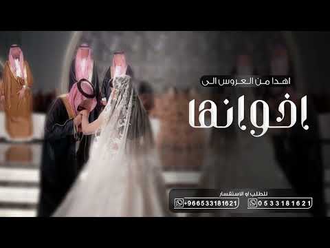 افخم شيلة من العروس اللى اخوانها حماسيه جديد شيلة اخواني عزوتي حصري