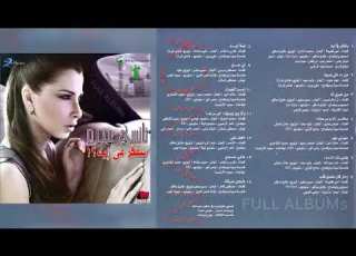 نانسي عجرم إبن الجيران