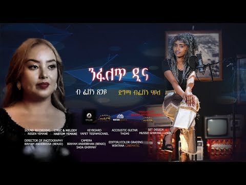 NEW ERITREAN MUSIC COVER FEVEN SEGAI COVER BY FEVEN HAILE