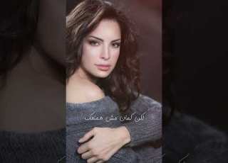  معقوله بينا الحب جاب اخره Amal Maher Mesh Hamnaak