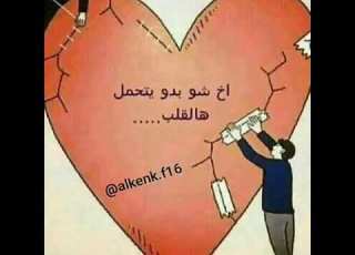 موجوع هالقلب