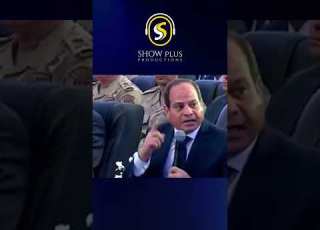  احنا مش في طابونة والكلام ده غير مقبول رسالة تحذيرية من الرئيس السيسي