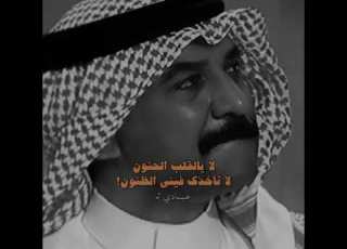 لا لا يالقلب الحنون لا تخذك فيني الضنون