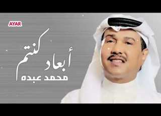 محمد عبده ابعاد كنتم